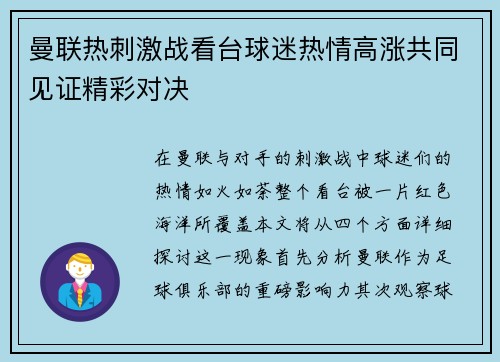 曼联热刺激战看台球迷热情高涨共同见证精彩对决