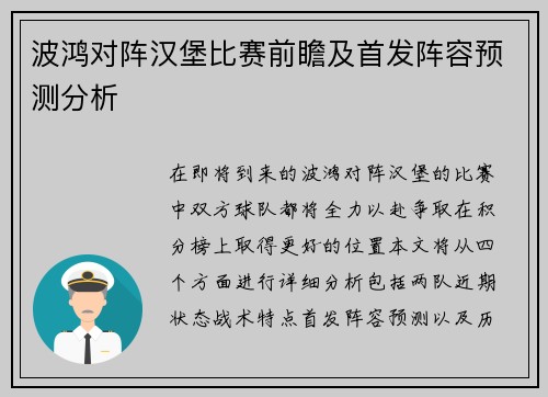 波鸿对阵汉堡比赛前瞻及首发阵容预测分析